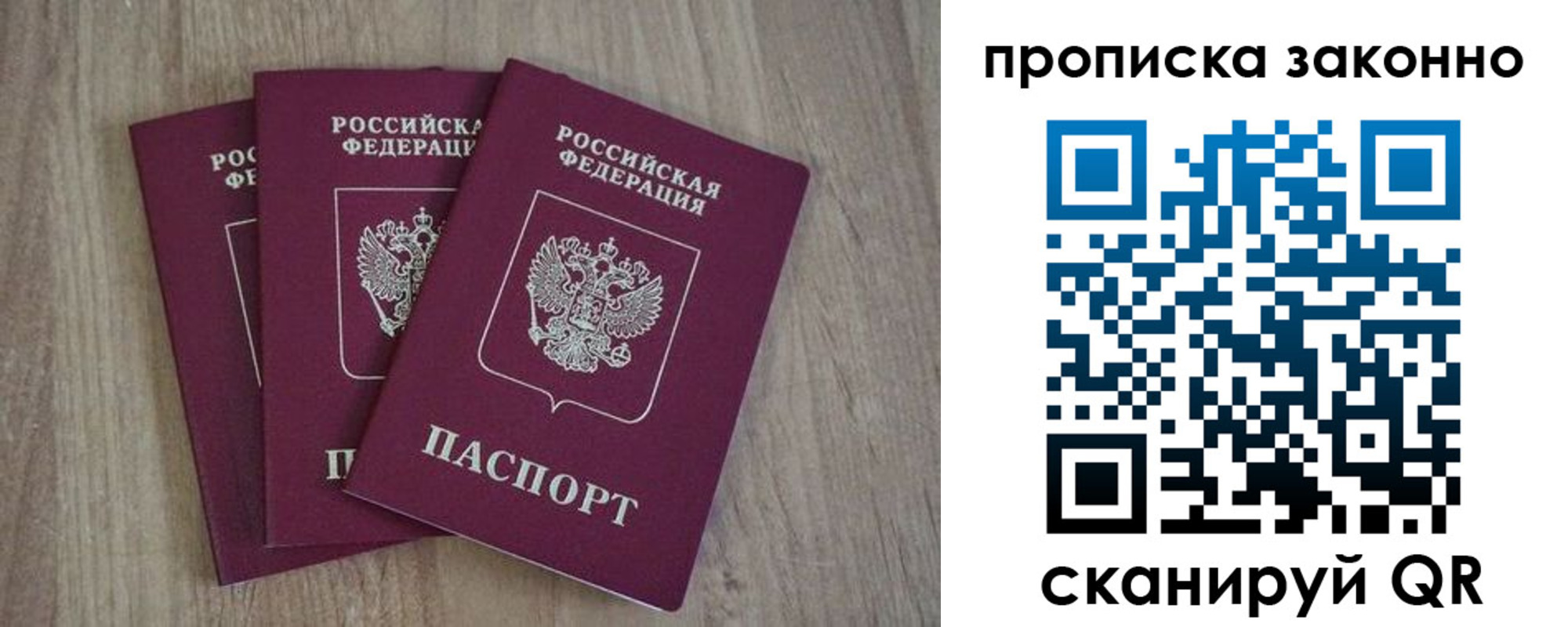 прописка в Куртамыше