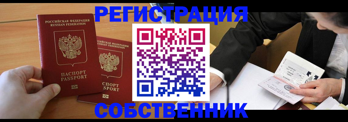 прописка законно в Куртамыше